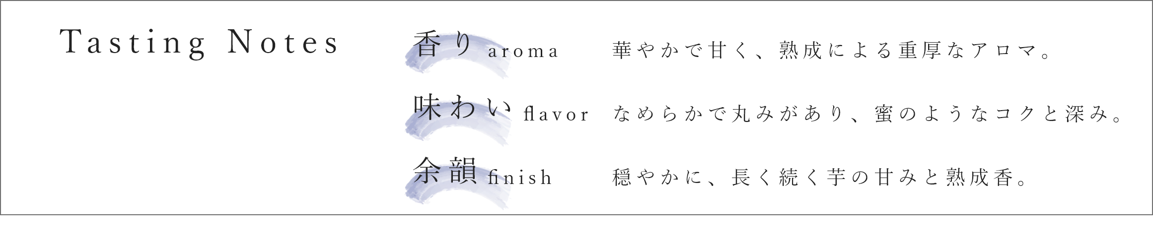 宵ノ紫 - 幸蔵酒造
